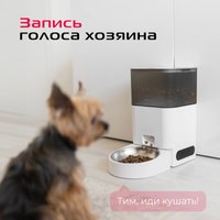 Кормушка электронная RED Solution Red For Pets 01S