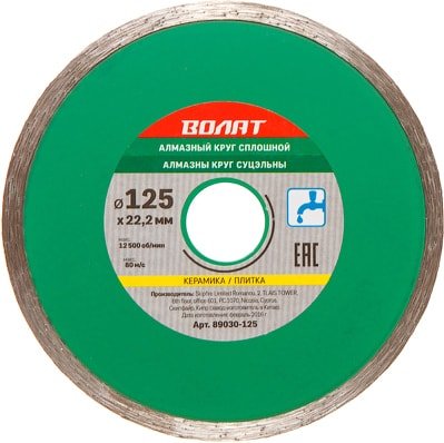 

Отрезной диск алмазный Волат 89030-125