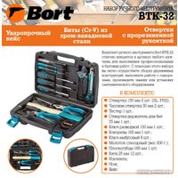 Набор домашнего мастера Bort BTK-32 (32 предмета)