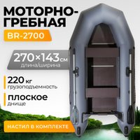 Моторно-гребная лодка BarrakuDA BR-2700 (серый)