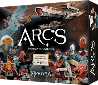 Настольная игра Crowd Games Arcs. Предел. Раздор и падение