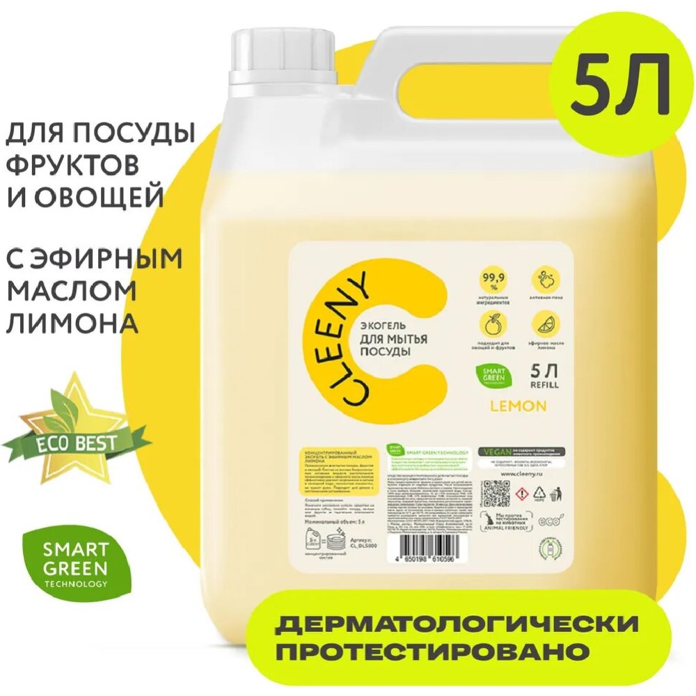 

Средство для мытья посуды Cleeny С эфирным маслом лимона (5 л)