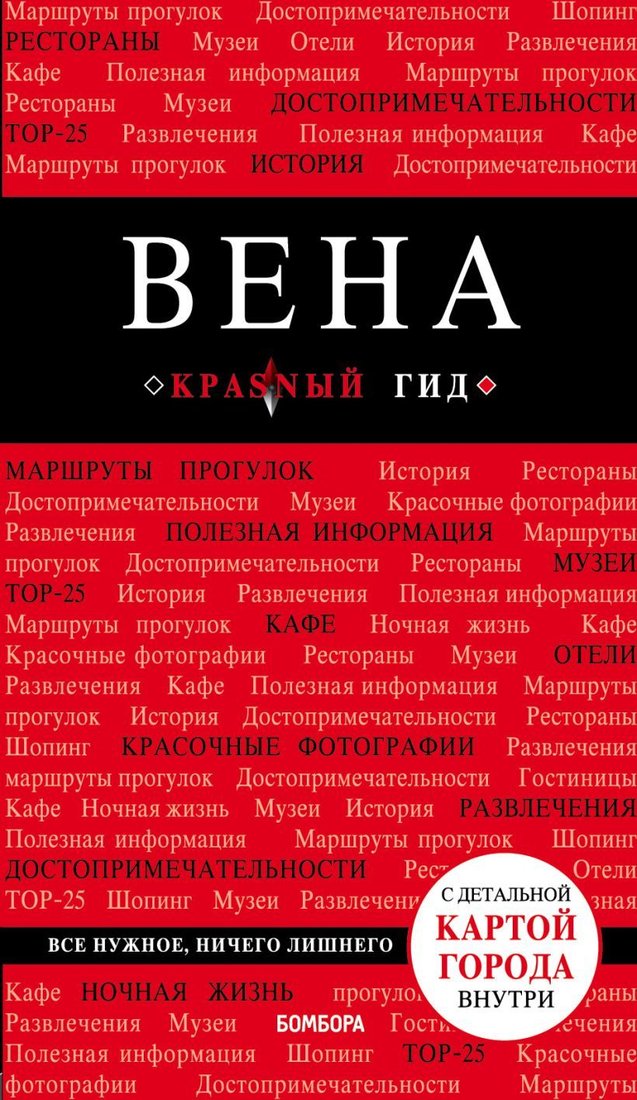 

Книга издательства Эксмо. Вена. 6-е изд. испр. и доп. (Пушкин Виктор Анатольевич)