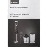Погружной блендер Hyundai HYB-H3845 в Витебске