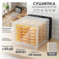 Сушилка для овощей и фруктов Holt HT-FD-004