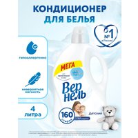 Кондиционер для белья Vernel Детский 4 л