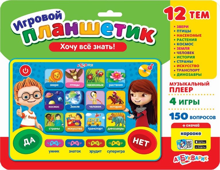 

Интерактивный планшет Азбукварик Планшетик Хочу всё знать!