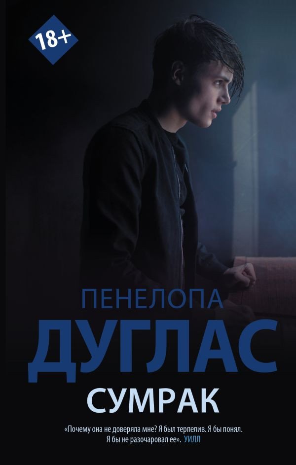 

Книга издательства АСТ. Сумрак. Newromance (Дуглас П.)