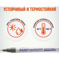  MunHwa Extra Fine Paint Marker EFPM-06 (серебристый)