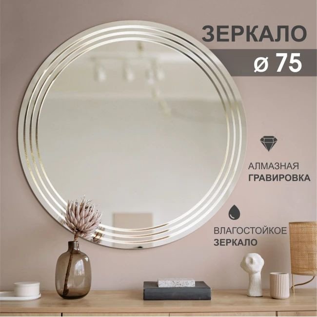 Зеркало Алмаз-Люкс Г-052 75x75