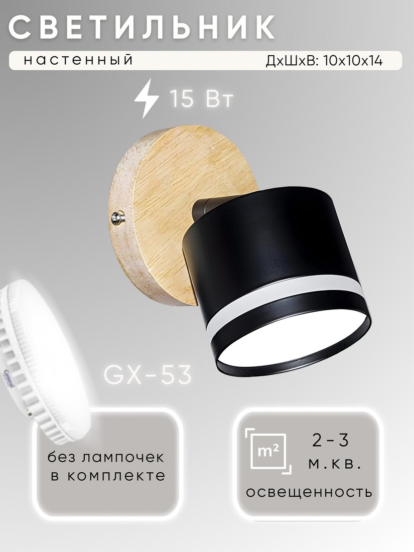 

Спот Aitin Pro X4504/1 (черный/дерево)