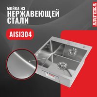 Кухонная мойка ARFEKA ECO AR мойка 500*500, коландер, дозатор SATIN DECOR MILLET GRAINS