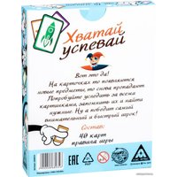 Настольная игра Лас Играс Хватай-успевай 2868034