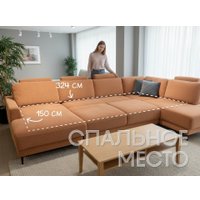 П-образный диван Треви Нортон (оранжевый)