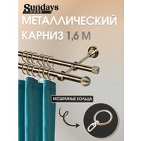 Карниз для штор Sundays Home Снитч 16 мм+16 мм двухрядный (антик 1.6 м)