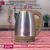Электрический чайник Мастерица EK-1801М (капучино)