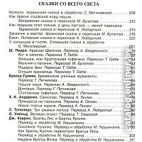 Книга издательства Росмэн. 100 любимых сказок (Пушкин А., Толстой Л., Пантелеев Л. и др.)