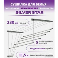 Сушилка для белья Comfort Alumin Group Потолочная 5 прутьев Silver Star 230 см (алюминий)