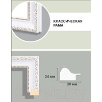 Фоторамка Декарт 40x50 8Л3084 (белый с золотом)