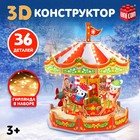 3D Веселая карусель с гирляндой 9691262