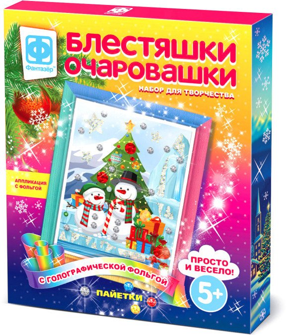 

Набор для создания поделок/игрушек Фантазер Блестяшки очаровашки. Подарки для снеговиков 257231