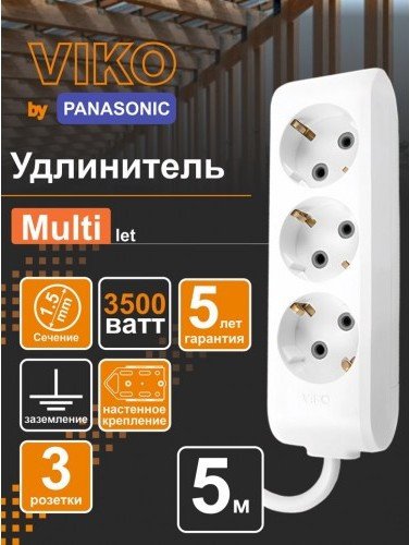 Удлинитель Viko 90114305