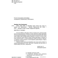 Книга издательства АСТ. Война. 1941-1945 (Эренбург И.Г.)