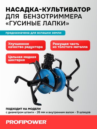 Рыхлитель Profipower E0068