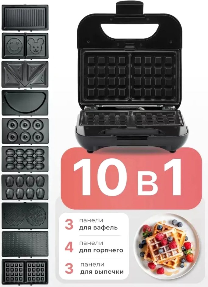 

Многофункциональная сэндвичница RAF R.209