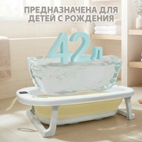 Ванночка для купания Bubago Amaro BG 201-1 (бежевый)