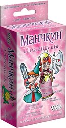 Манчкин. Принцессы