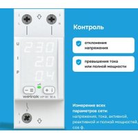 Реле напряжения Welrok VIP-50 в Орше