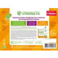 Таблетки для посудомоечной машины Synergetic биоразлагаемые, бесфосфатные, в водорастворимой пленке, без запаха (25 шт)
