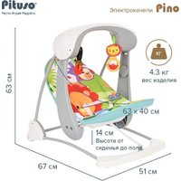 Качель Pituso Pino Lion 98213