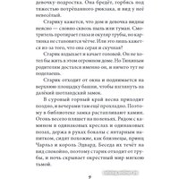 Книга издательства Нигма. Крысиный заговор 9785907661592 (Смирнова О.) в Гомеле