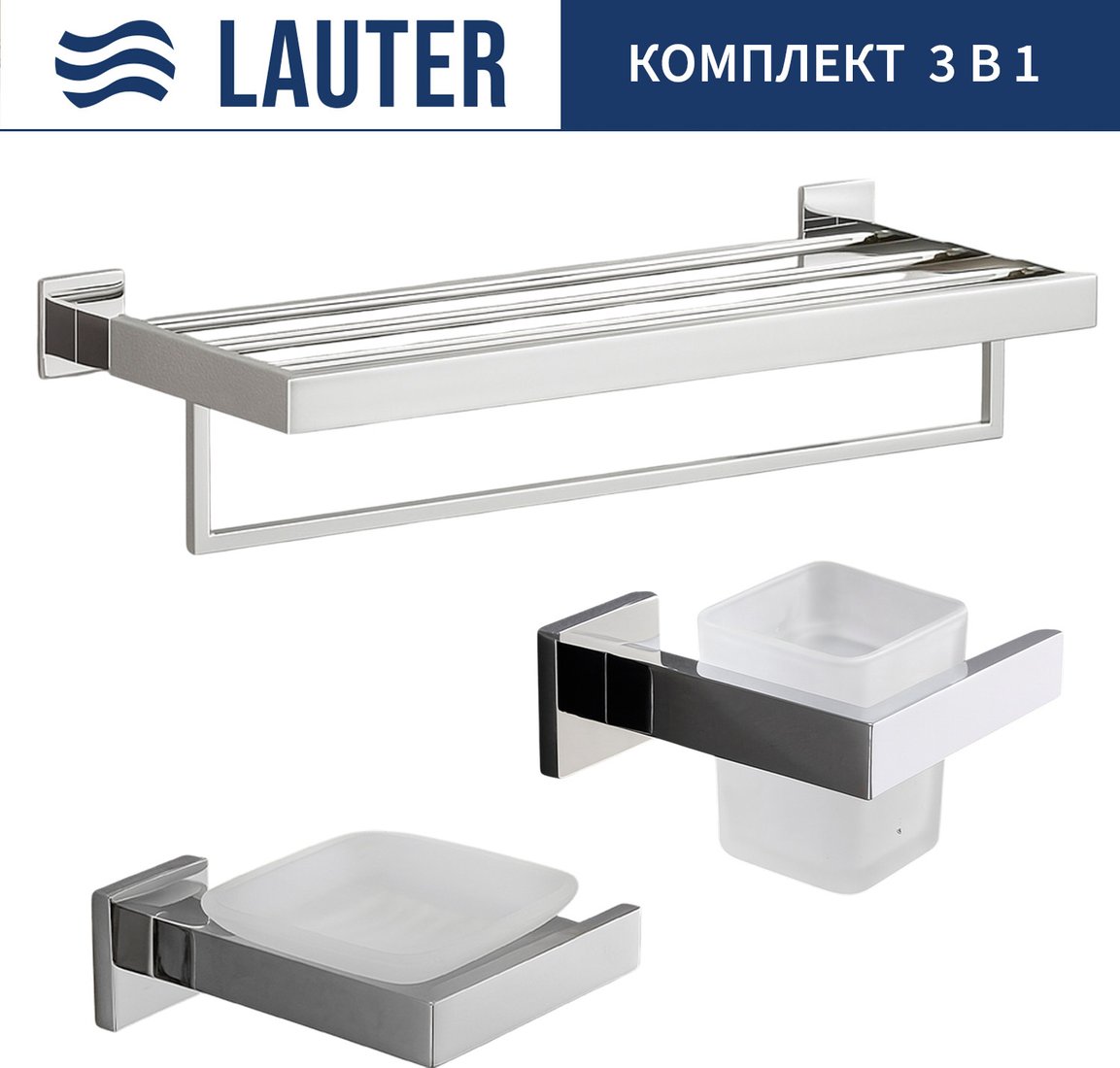 

Набор аксессуаров для ванной Lauter 21SH71061 + 21SH71051 + 21SH71151 (Chrome, 3 предмета)