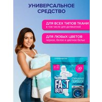 Стиральный порошок FastBuy Pure Universal суперконцентрат (650 г)