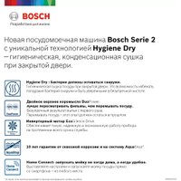 Встраиваемая посудомоечная машина Bosch SPV2HMX2FR