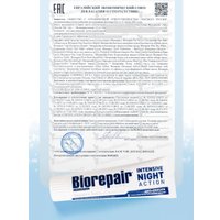 Зубная паста Biorepair Intensive Night Anti-erosion 75 мл 2 шт