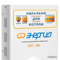 Стабилизатор напряжения Энергия АРС-500