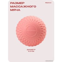 Массажный мяч Proiron М63РОЗ (розовый)