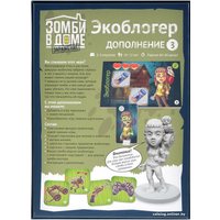 Настольная игра Магеллан Зомби в доме: заражение. Экоблогер (дополнение)