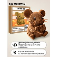 Конструктор QBRIX Мышка с сыром 3D 20142