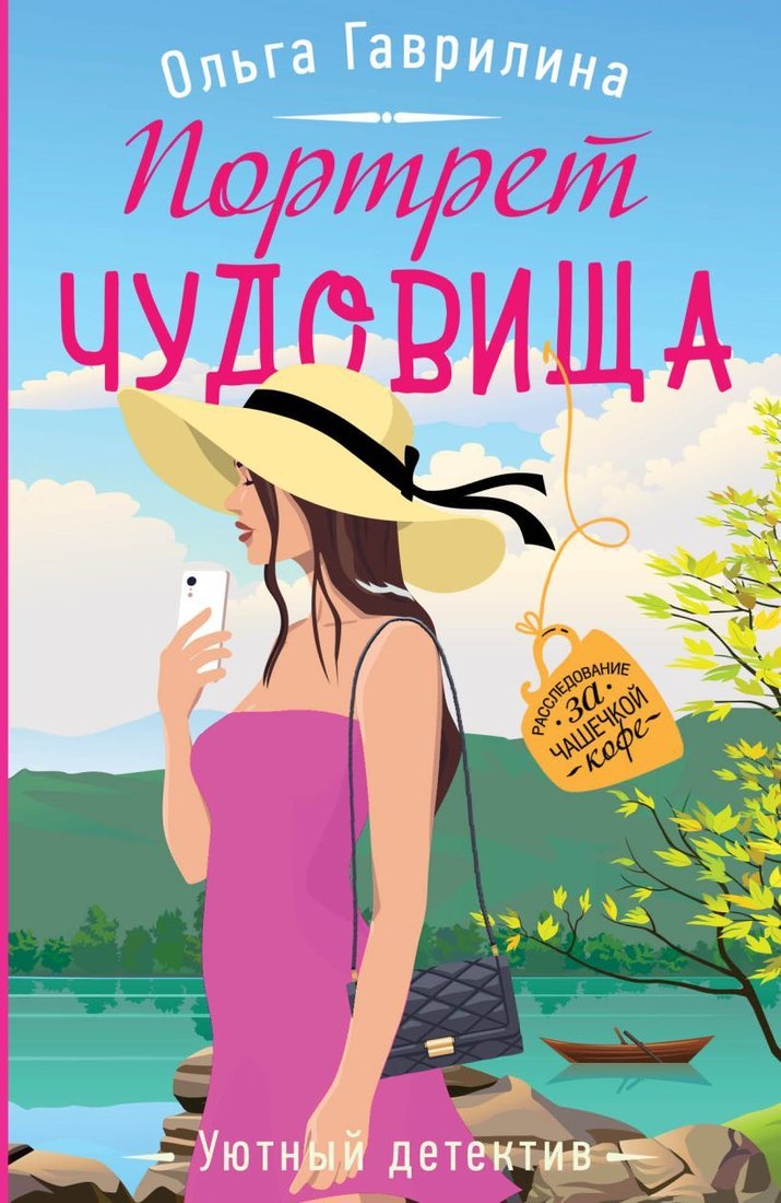 

Книга издательства Эксмо. Портрет чудовища (Гаврилина Ольга Михайловна)