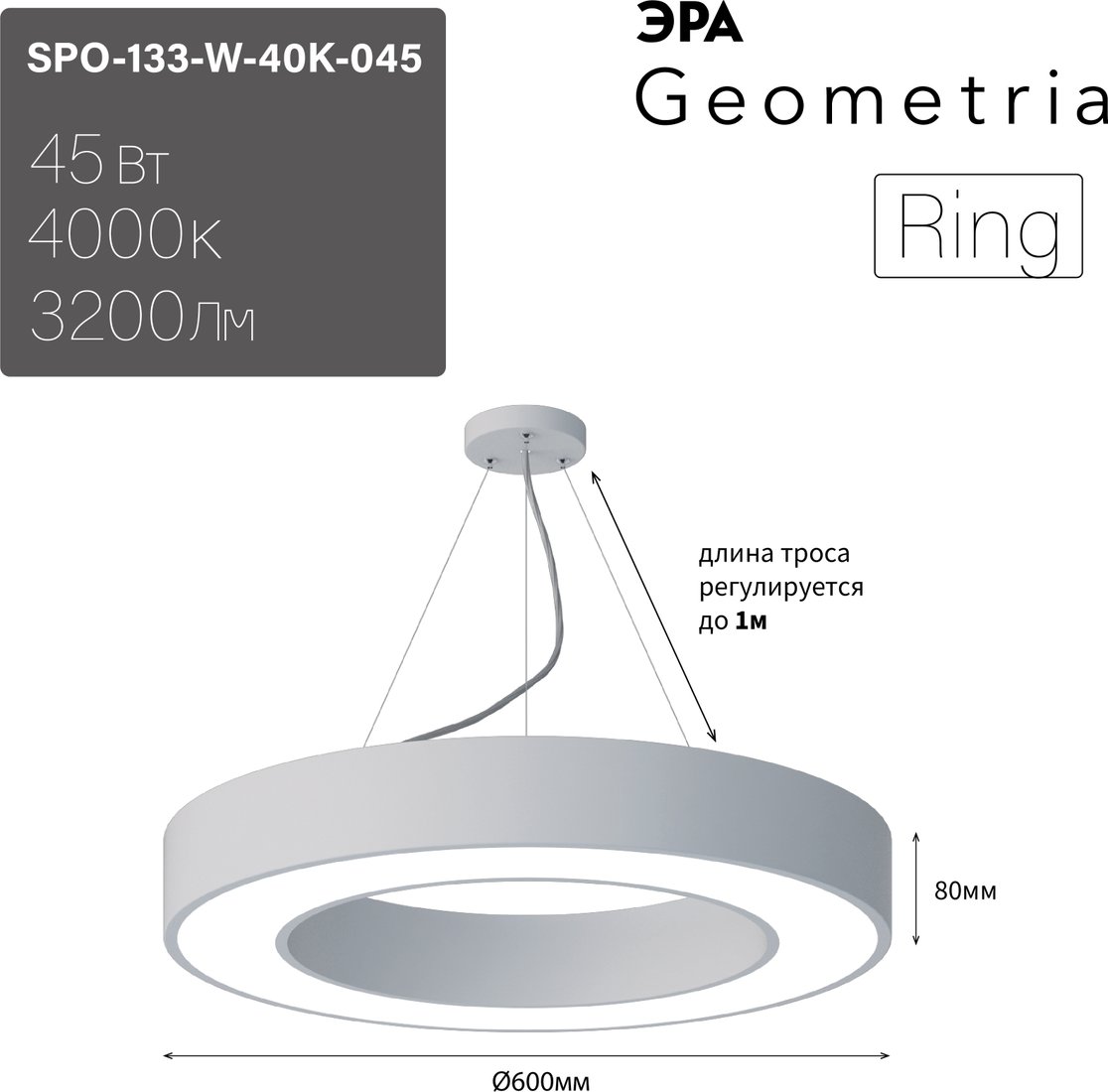 

Подвесная люстра ЭРА Geometria Ring SPO-133-W-40K-045 45Вт 4000К 3200Лм IP40 600*600*80 Б0050562 (белый подвесной)