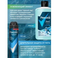Подарочный набор Rexona Men Сильнее сомнений, дезодорант и гель для душа + шампунь 150 + 490 мл
