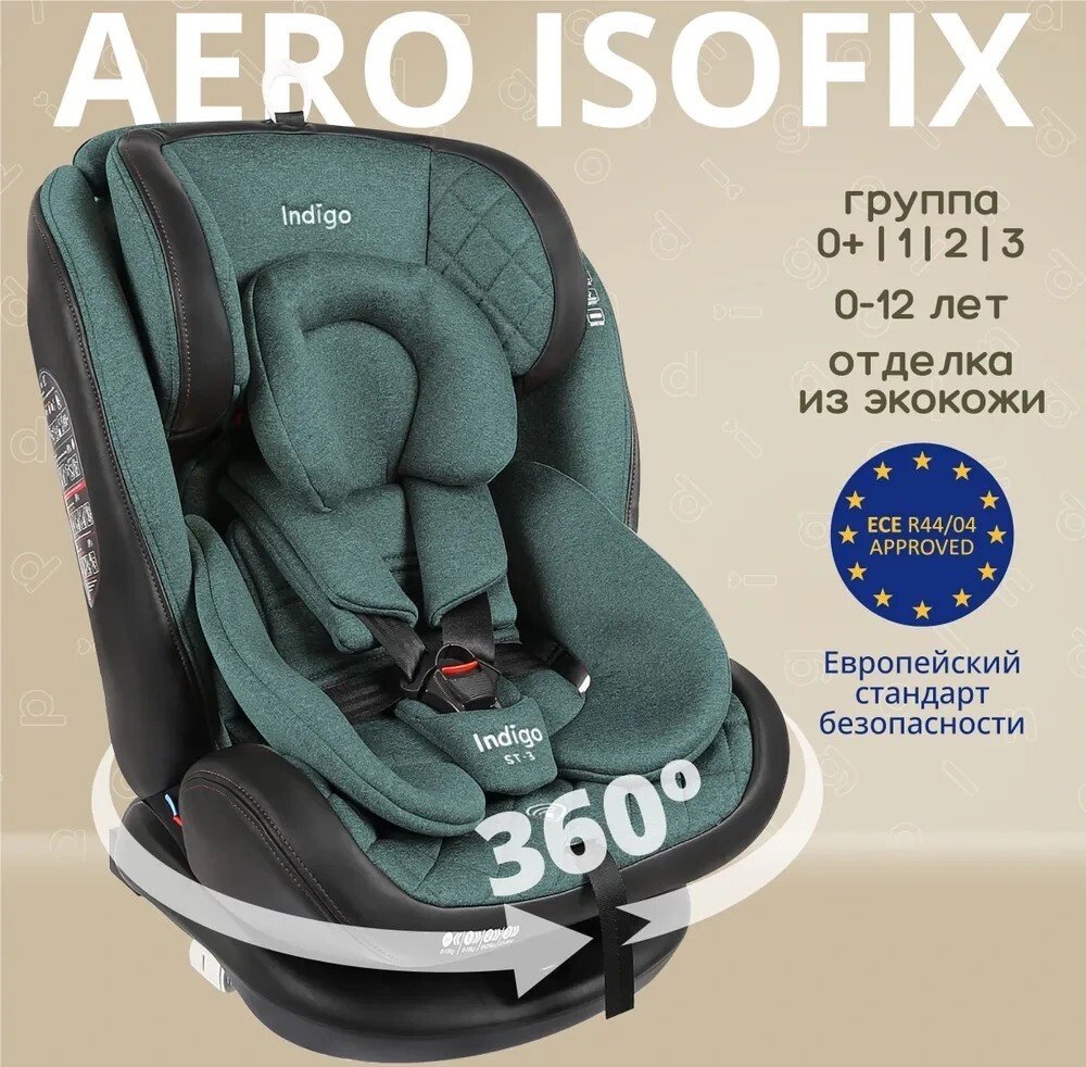 

Детское автокресло Indigo Aero Isofix ST-3 (зеленый)