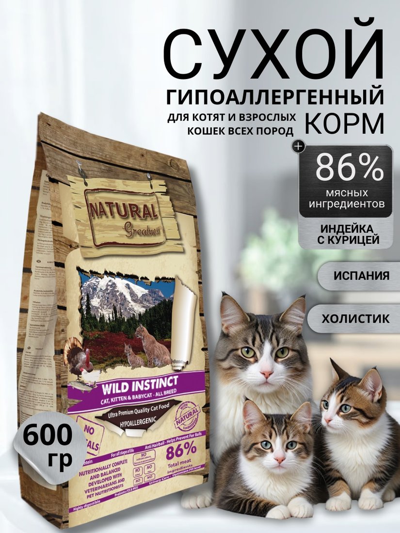 

Сухой корм для кошек Natural Greatness Natural Greatness Wild Instinct Recipe для выведения комков шерсти с индейкой и курицей 600г