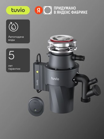 Измельчитель пищевых отходов Tuvio KDD14H11