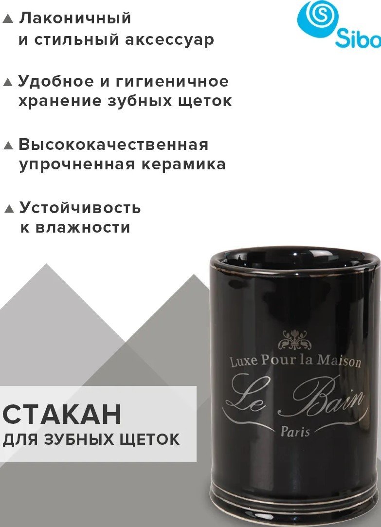 

Стакан для зубной щетки и пасты Sibo SI35227